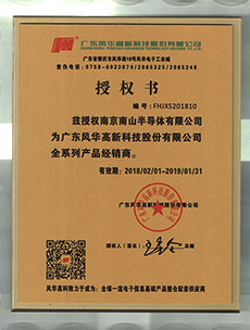 風(fēng)華高科代理商證書