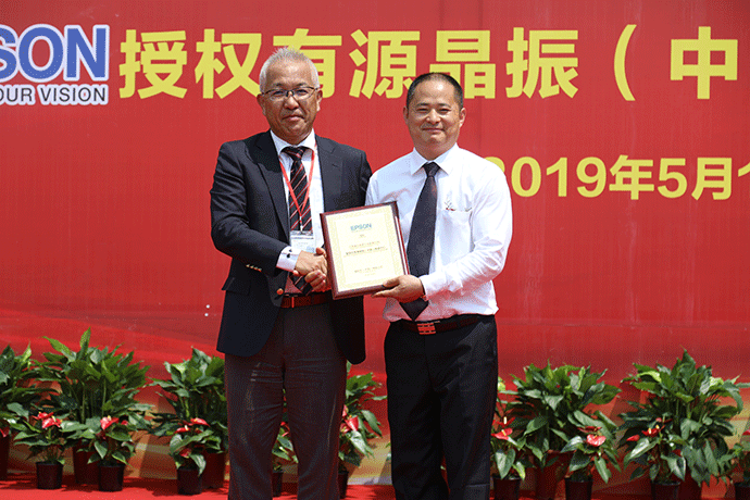 岸本明總經(jīng)理為南山電子頒發(fā)愛普生授權有源晶振（中國）燒錄中心授權銅牌